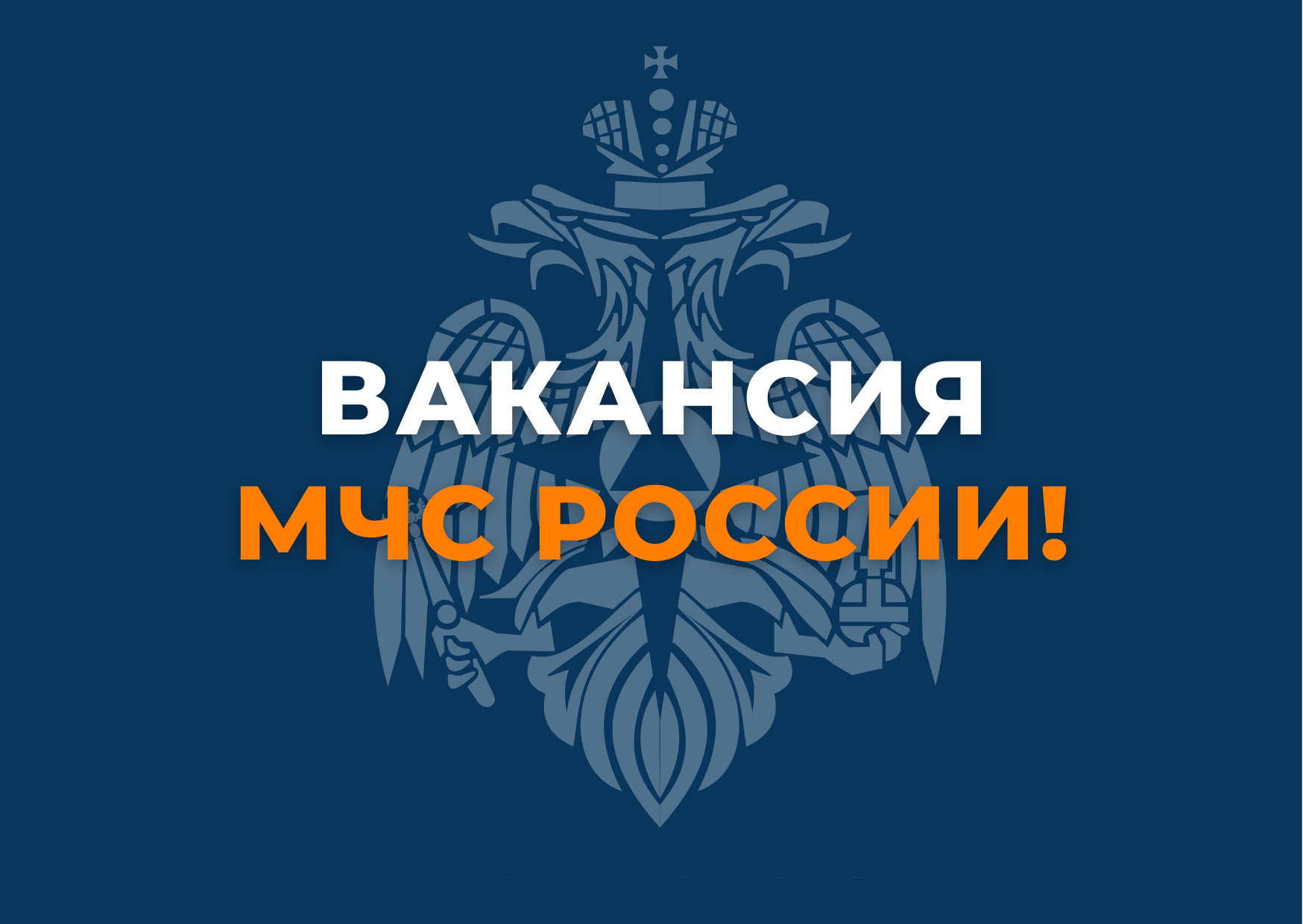 Главное управление МЧС России по Рязанской области приглашает на работу -  Новости - Главное управление МЧС России по Рязанской области