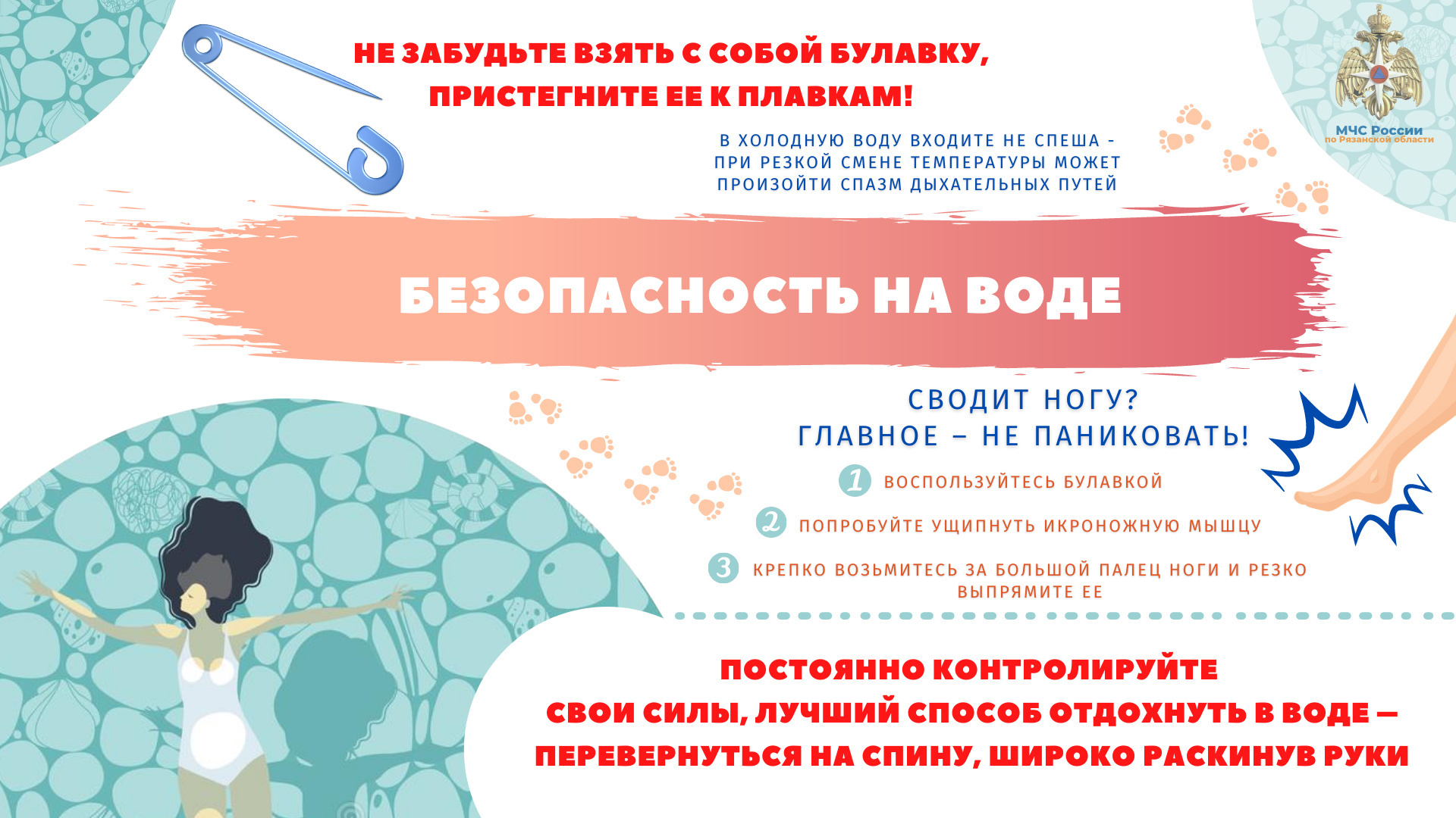 Безопасность на водоемах - Безопасность на воде - Главное управление МЧС  России по Рязанской области