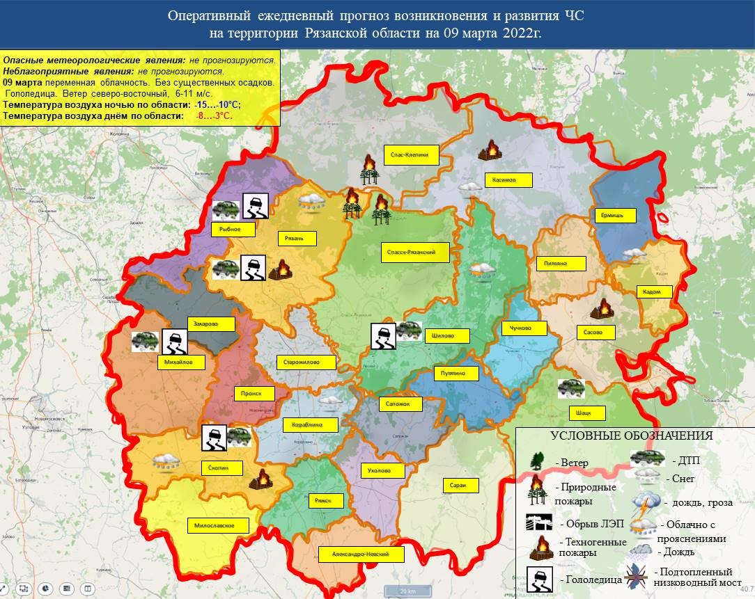 Прогноз происшествий и ЧС на 09.03.2022 года - Оперативная информация -  Главное управление МЧС России по Рязанской области