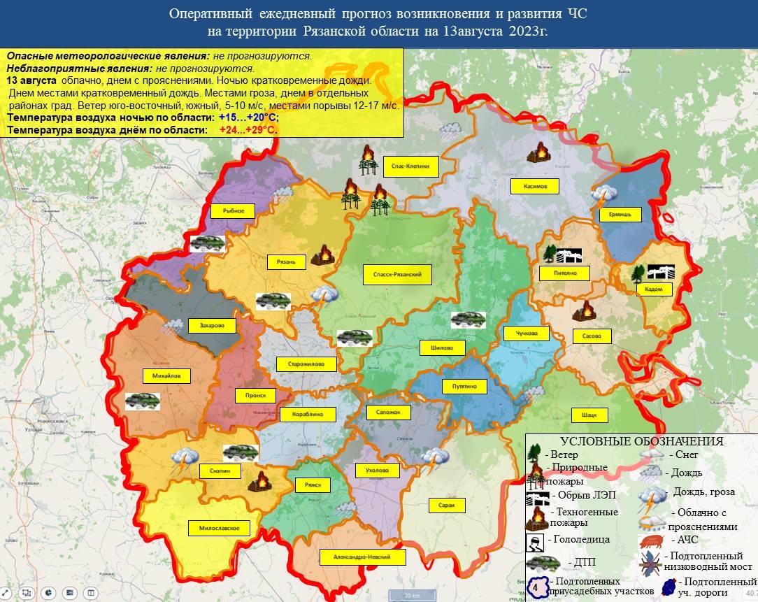 Прогноз происшествий и ЧС на 13.08.2023 года - Оперативная информация -  Главное управление МЧС России по Рязанской области